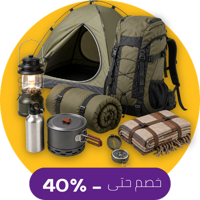 ادوات تخييم والسفر