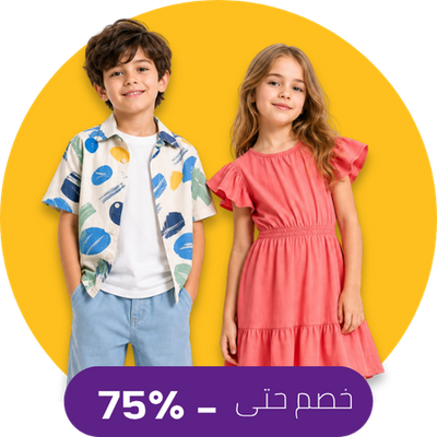 ملابس الأطفال