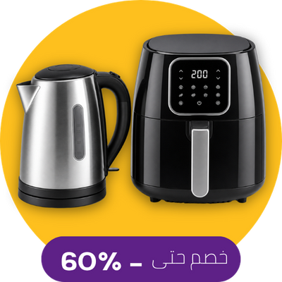 الأجهزة المنزلية الصغيرة